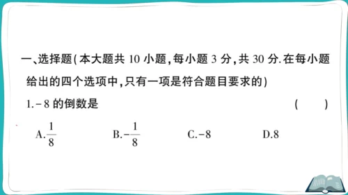 【同步综合训练】人教版七(上) 期中综合检测卷 (课件版)