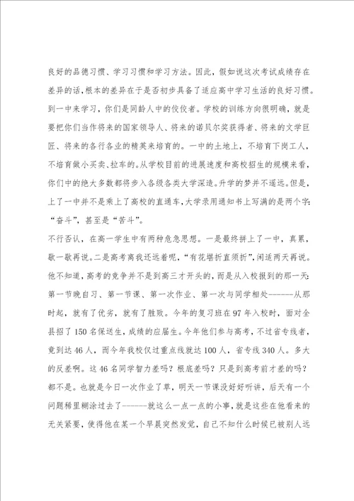 好习惯好人生演讲稿