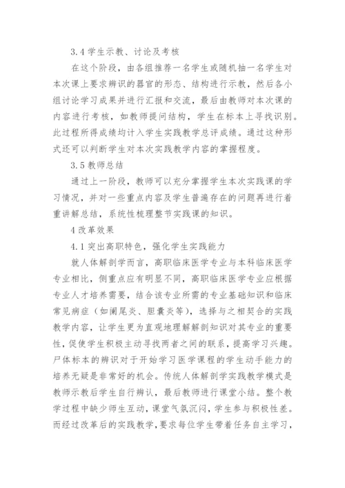 于医学的论文.docx