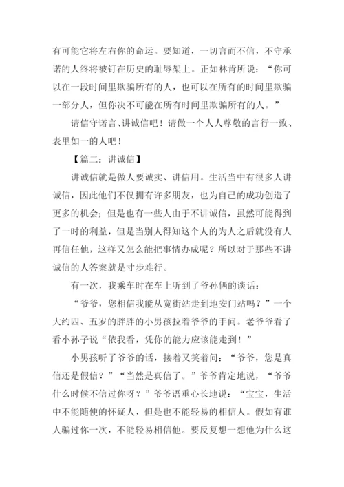 讲诚信作文500字.docx