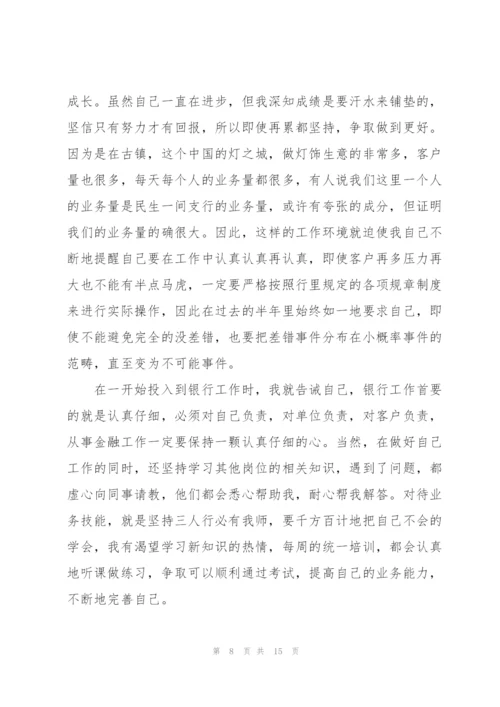 银行员工后台述职报告.docx