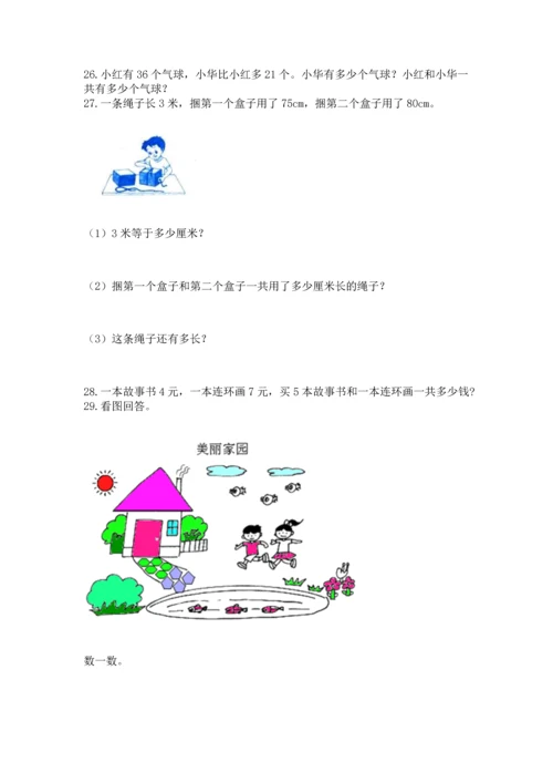 二年级上册数学应用题100道含答案（夺分金卷）.docx