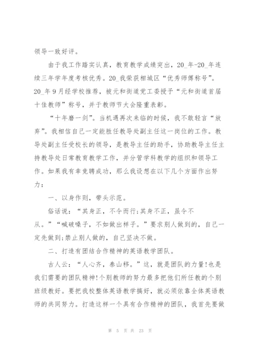 教职员工竞聘演讲稿范本5篇.docx