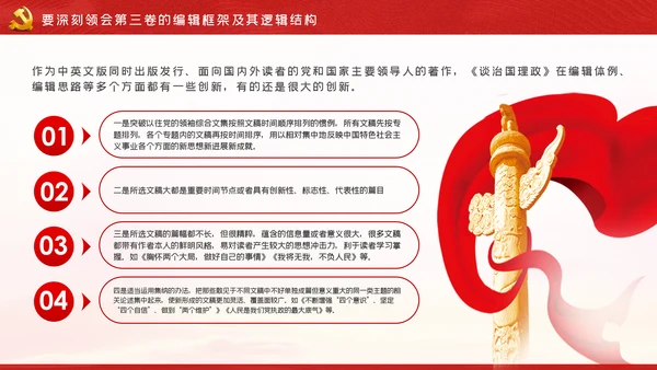 从六个视角读懂谈治国理政第三卷党建党课ppt