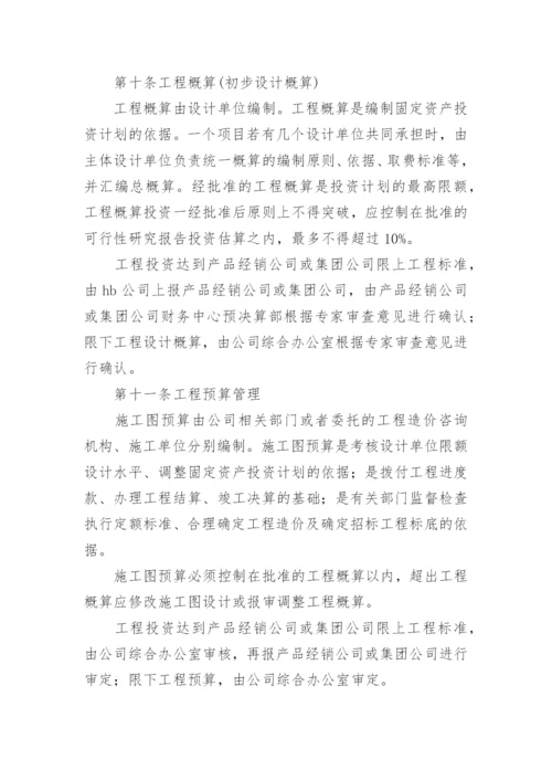 工程造价管理制度_1.docx