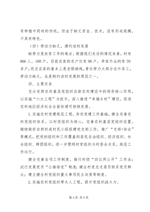 村党组织建设工作实施意见.docx