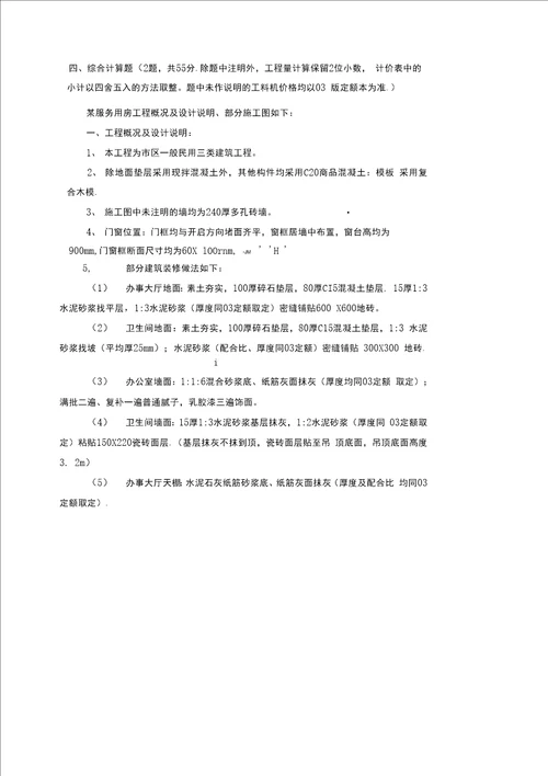 浙江造价员考试练习题