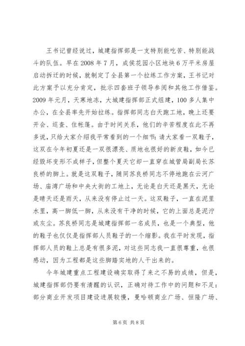 区长在全区主要建设项目观摩会上的讲话.docx