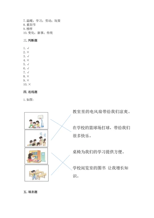 部编版二年级上册道德与法治 期末测试卷a4版.docx