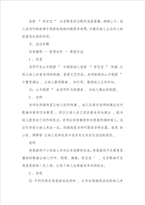 小班健康我是好宝宝教案