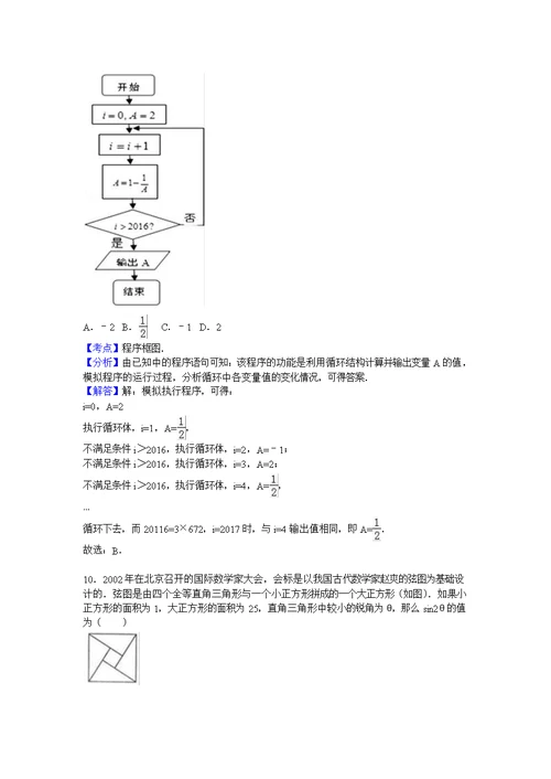 贵州省遵义市2017届高三上学期期中数学试卷（文科）含解析