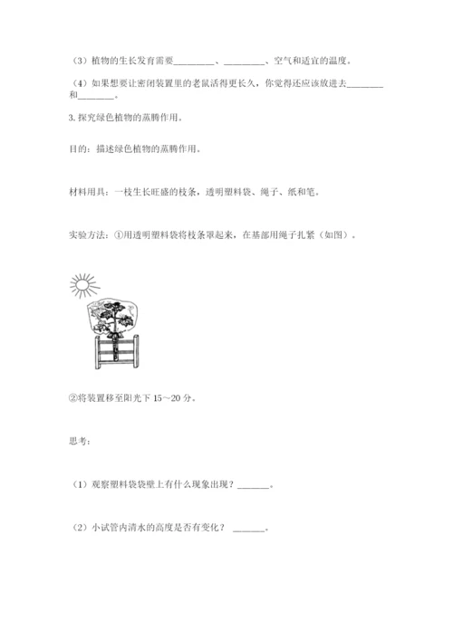 科学四年级下册第一单元《植物的生长变化》测试卷附参考答案（研优卷）.docx