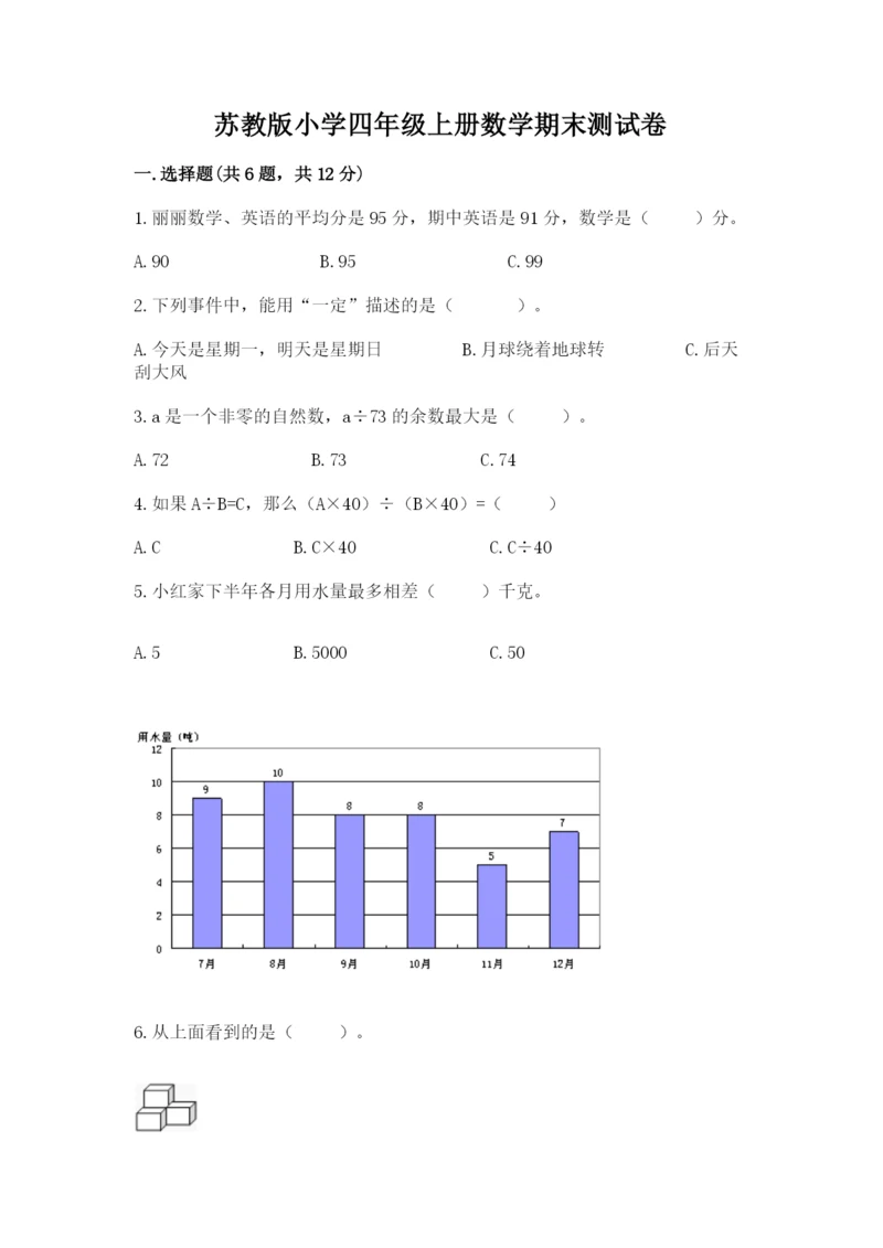 苏教版小学四年级上册数学期末测试卷精品【能力提升】.docx