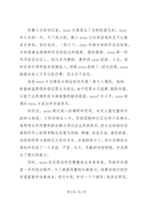 公安局派出所所长事迹材料 (2).docx