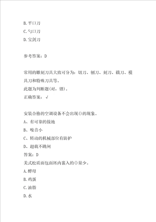 2022餐饮服务人员历年真题解析9辑