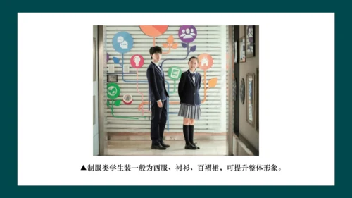 第二单元第3课《我们的风采》课件（共24页）