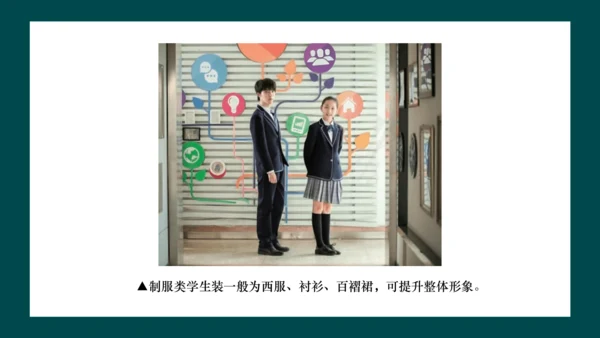 第二单元第3课《我们的风采》课件（共24页）