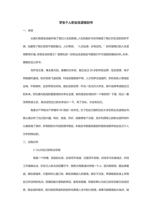 个人职业生涯规划范例