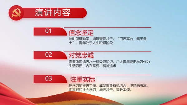 开展廉政教育推动清廉建设PPT