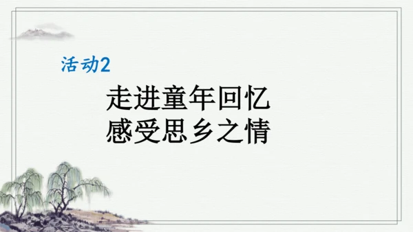 部编版五年级上册语文 3 桂花雨 课件