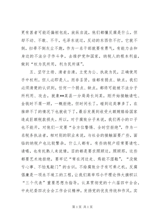 学习警钟长鸣心得体会 (5).docx