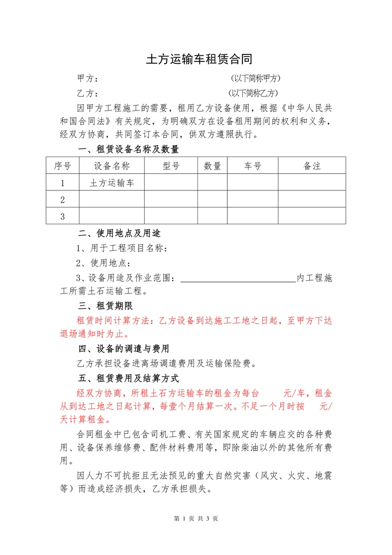 土方运输车租赁合同