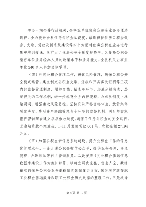 乡镇房改办领导班子年度工作总结.docx