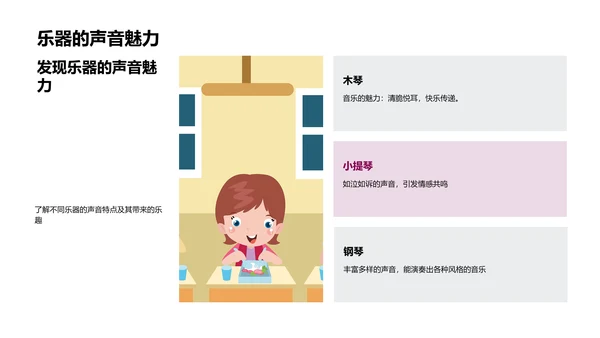 幼儿音乐启蒙教学PPT模板