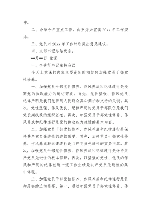 2023年三会一课会议记录示例.docx