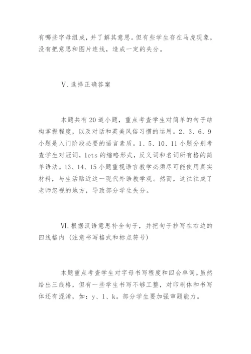 七年级下册语文期中考试质量分析.docx