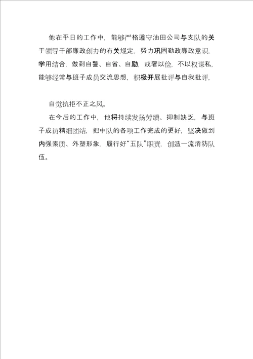 优秀消防指挥员个人先进事迹材料