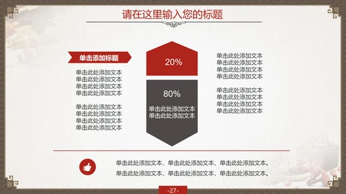 传统中国风中药药材老中医PPT模板