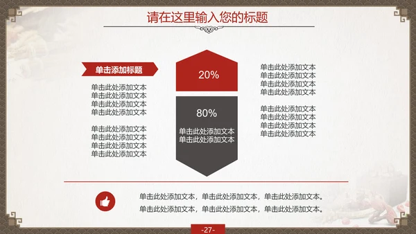 传统中国风中药药材老中医PPT模板