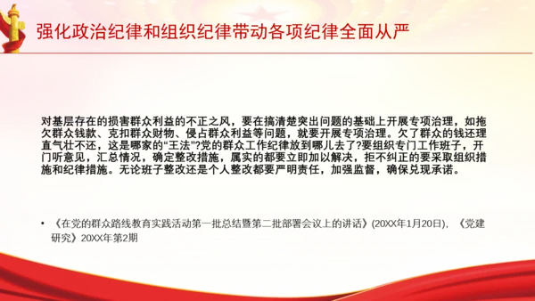 强化政治纪律和组织纪律带动各项纪律全面从严党课PPT