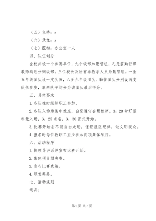 营XX县区一中20XX年教职工庆元旦活动方案.docx