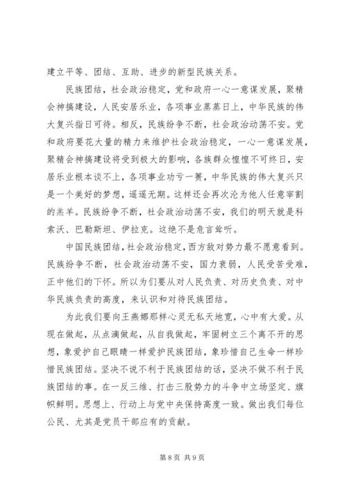 关于民族团结的演讲稿 (3).docx