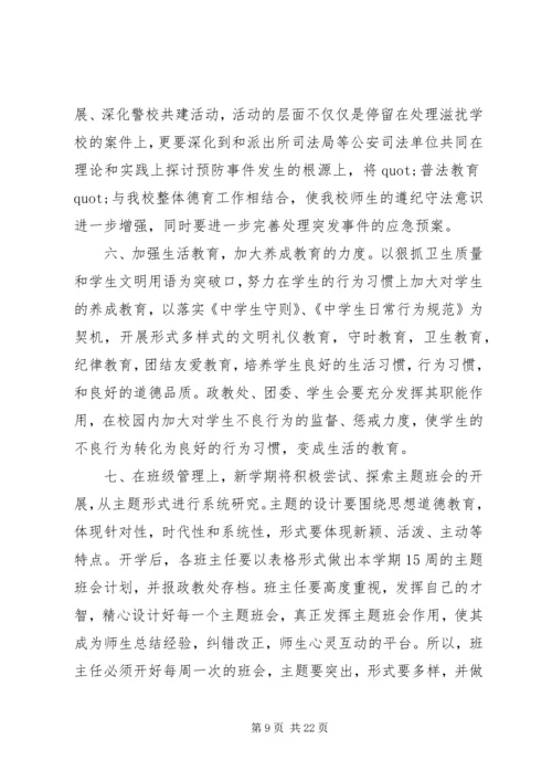 篇一：综合办公室XX年工作计划 (3).docx