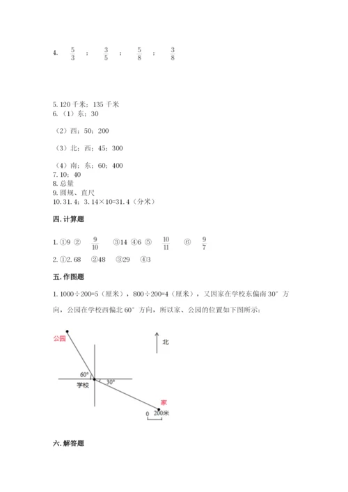 人教版六年级上册数学期末测试卷附答案【能力提升】.docx