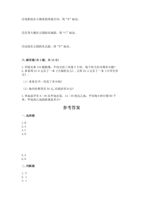 小学数学三年级下册期末测试卷带答案（突破训练）.docx