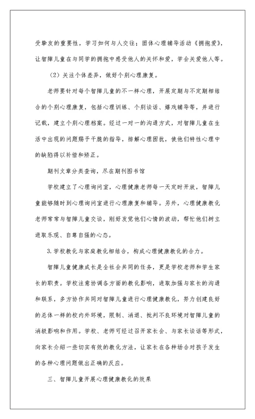 2022关爱智障儿童个人心得体会参考模板