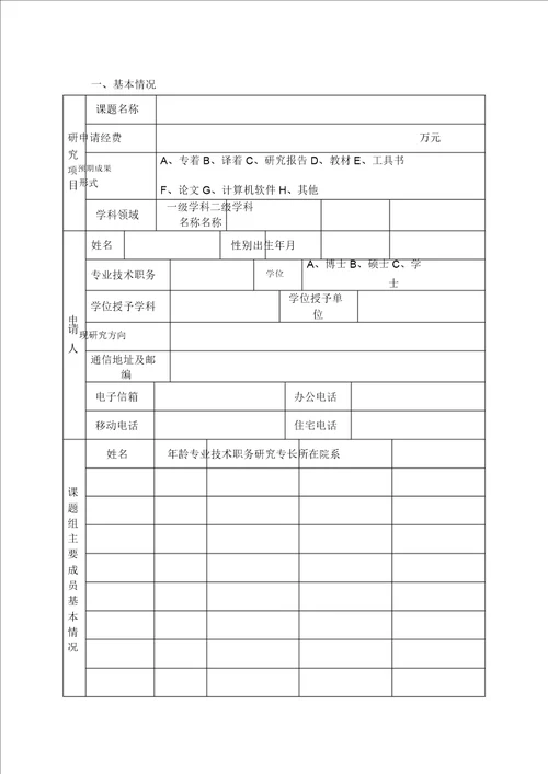 研究课题投标书