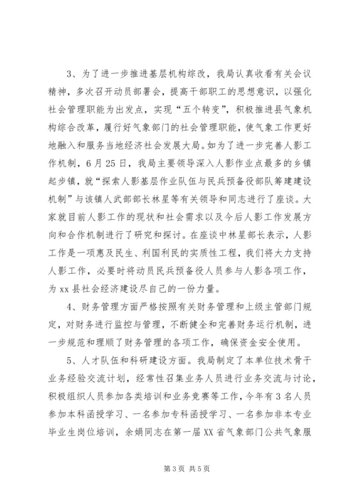 县气象局工作报告 (7).docx