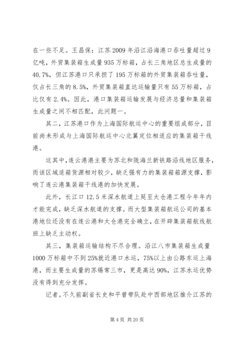 南京港协信息南京港口协会.docx