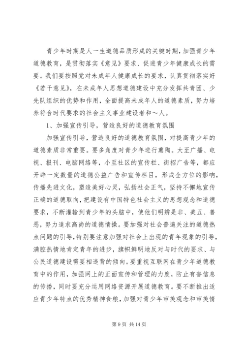 县未成年人思想道德建设调研报告.docx