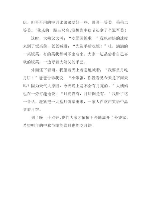 中秋节的作文-4.docx