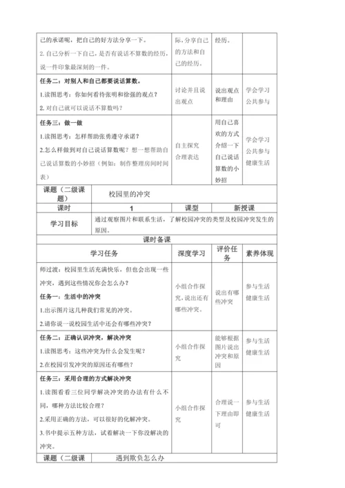 【大单元教学设计】统编版四年级下册道德与法治 第一单元备课教案