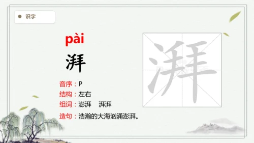 【2025春季学期教材】语文四下5.琥珀   生字识记课件