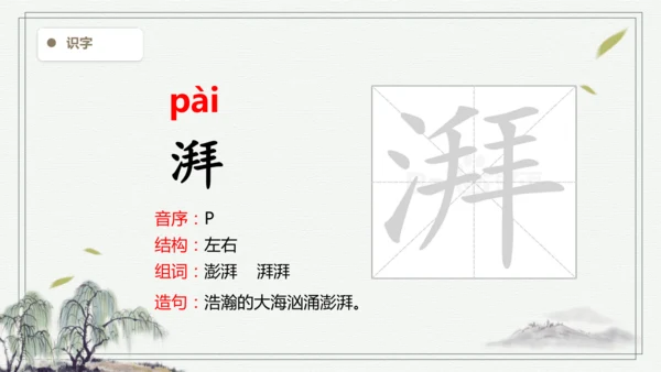 【2025春季学期教材】语文四下5.琥珀   生字识记课件