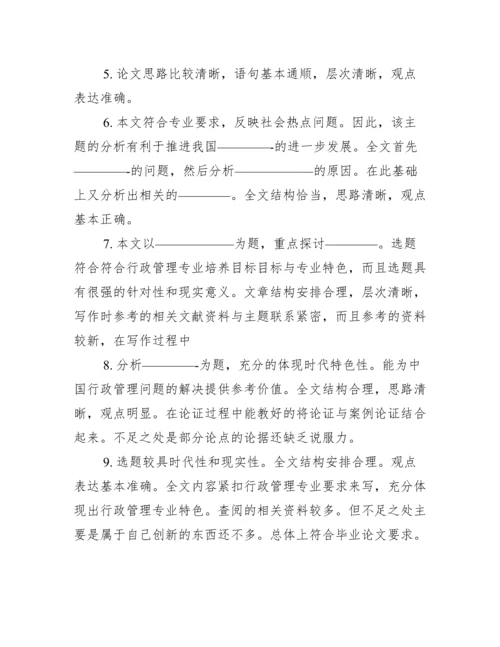 【学士论文评语】学士论文网.docx
