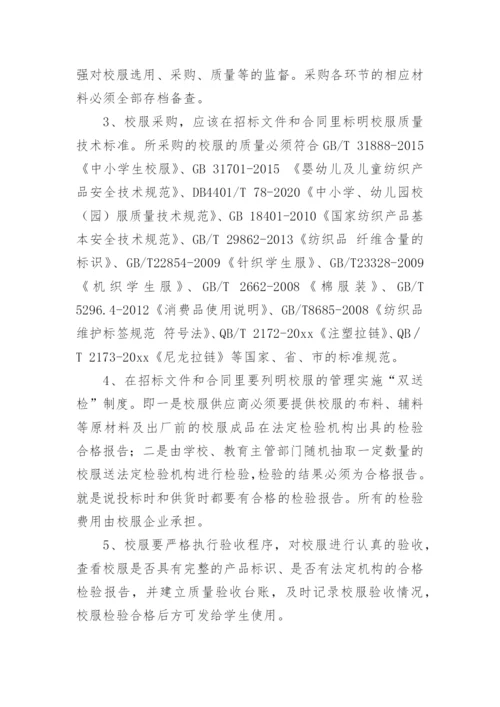 学校校服管理办法.docx